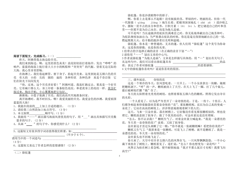 人教版小学语文四年级上册第一单元试卷[1].doc_第3页