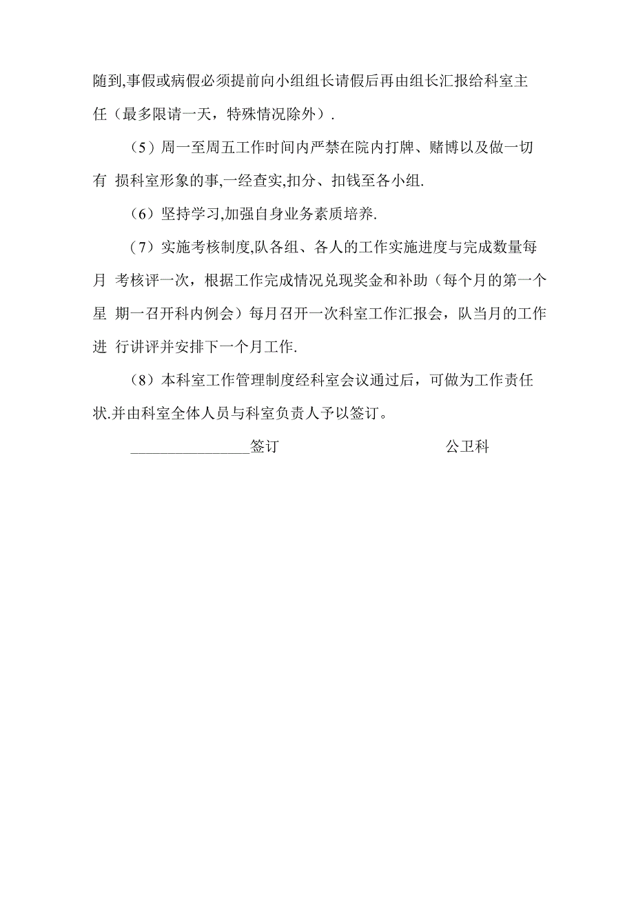 公共卫生科工作管理制度_第3页