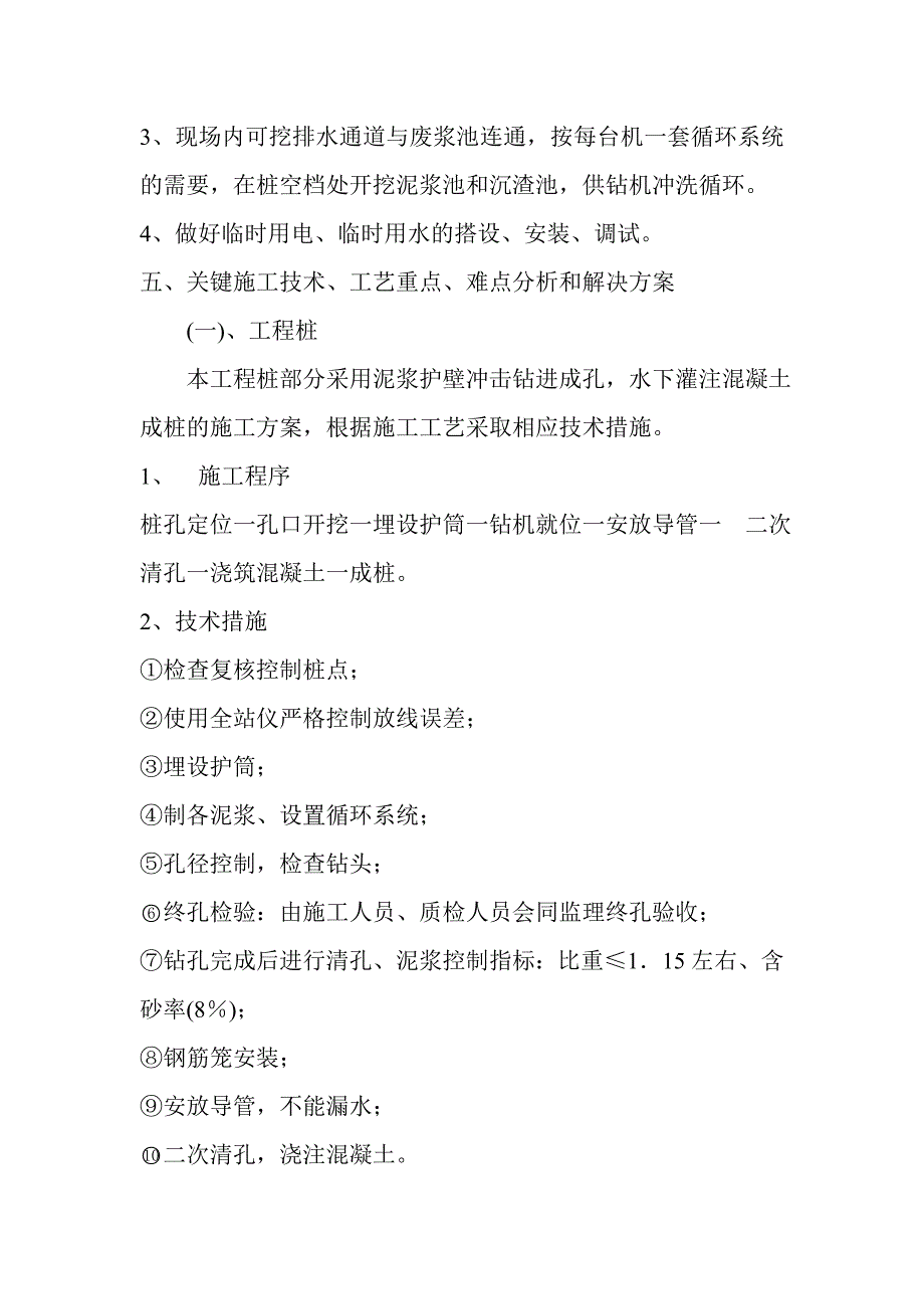 反循环钻孔灌注护壁桩施工方案_第3页