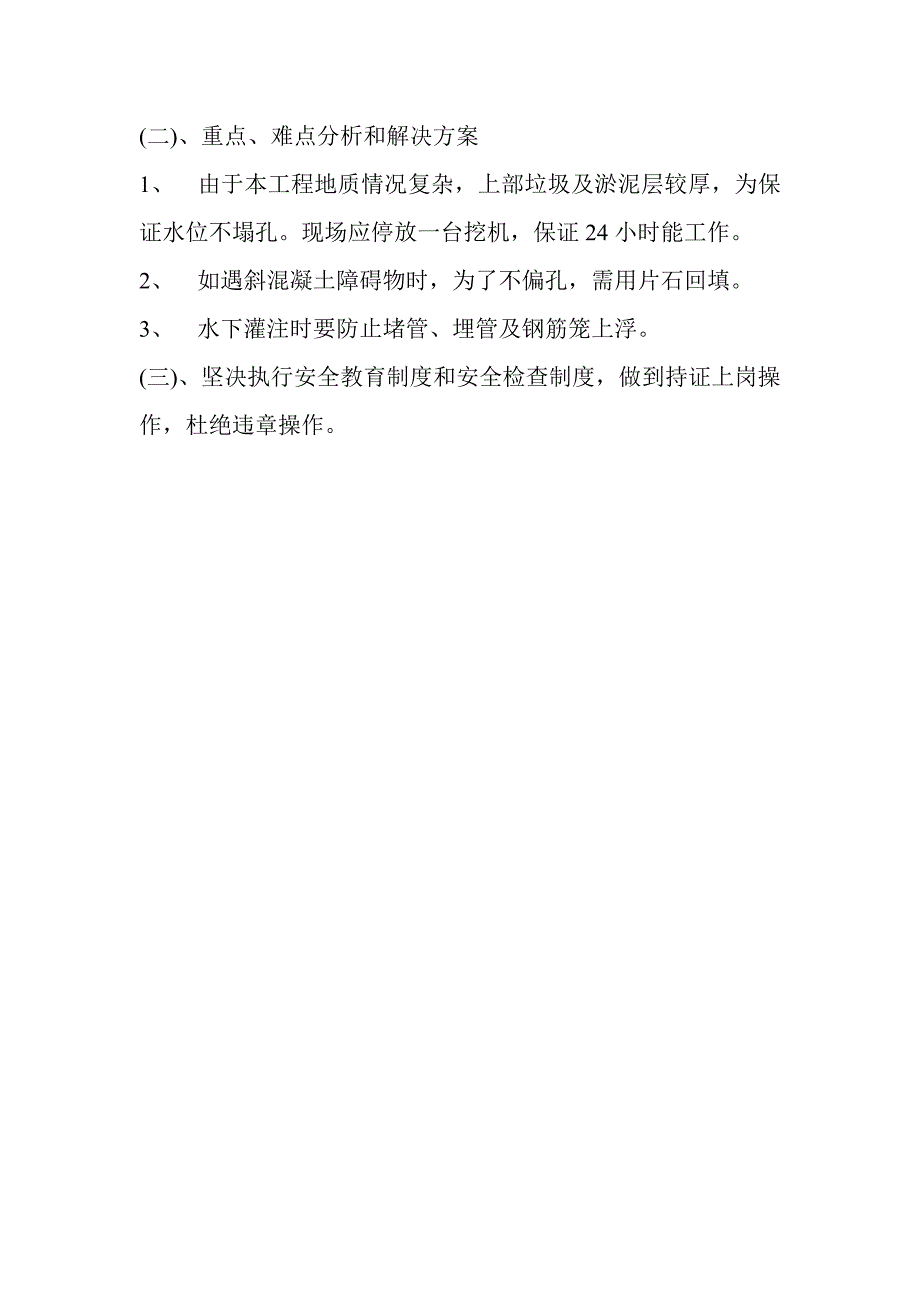 反循环钻孔灌注护壁桩施工方案_第4页