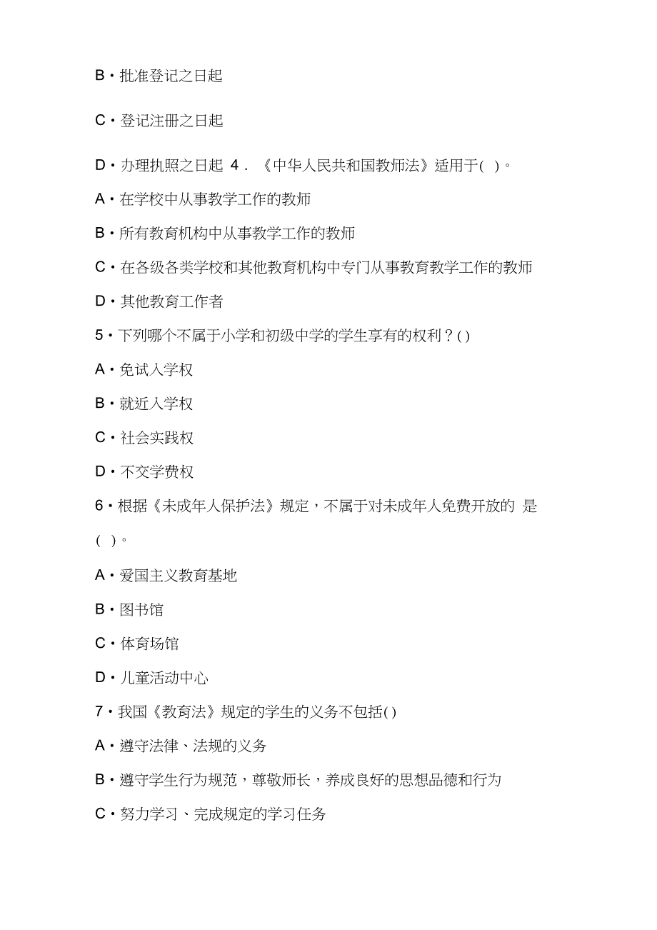 教师资格《教育政策法规》试题及答案_第2页