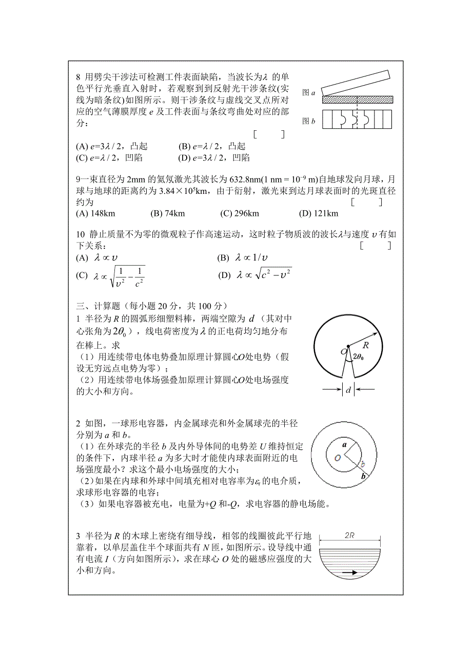 研究生入学考试682普通物理_第3页