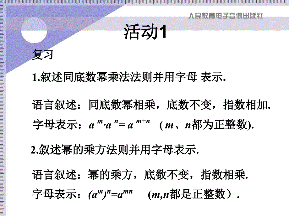 八年级上册数学1413++积的乘方课件（15张PPT）_第2页