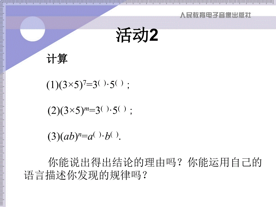 八年级上册数学1413++积的乘方课件（15张PPT）_第3页