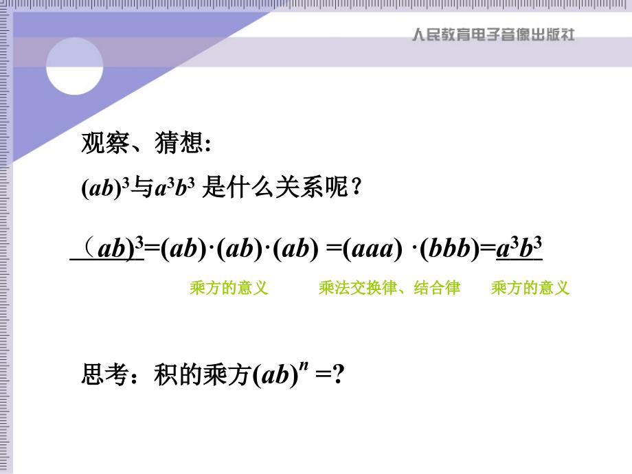 八年级上册数学1413++积的乘方课件（15张PPT）_第4页