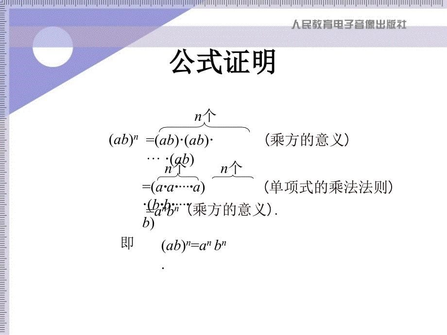 八年级上册数学1413++积的乘方课件（15张PPT）_第5页