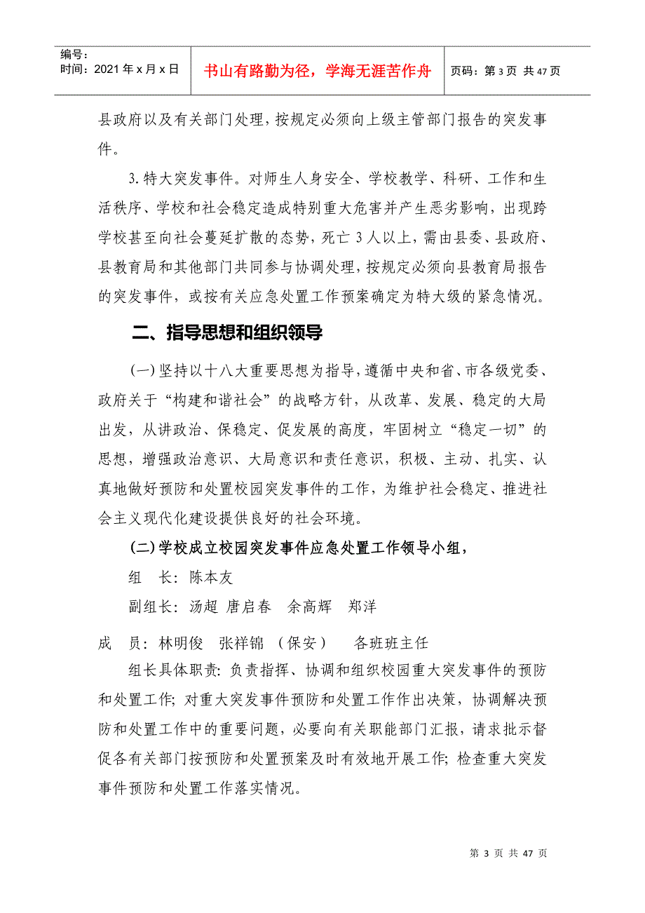 某医药科技学校成都校区各类安全应急预案_第3页