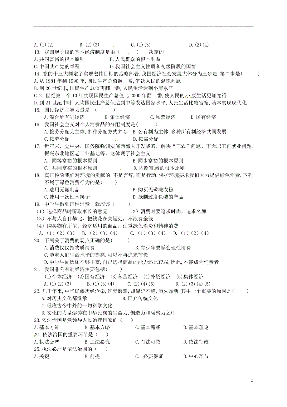 辽宁省丹东市九年级政治第二次月考试题_第2页