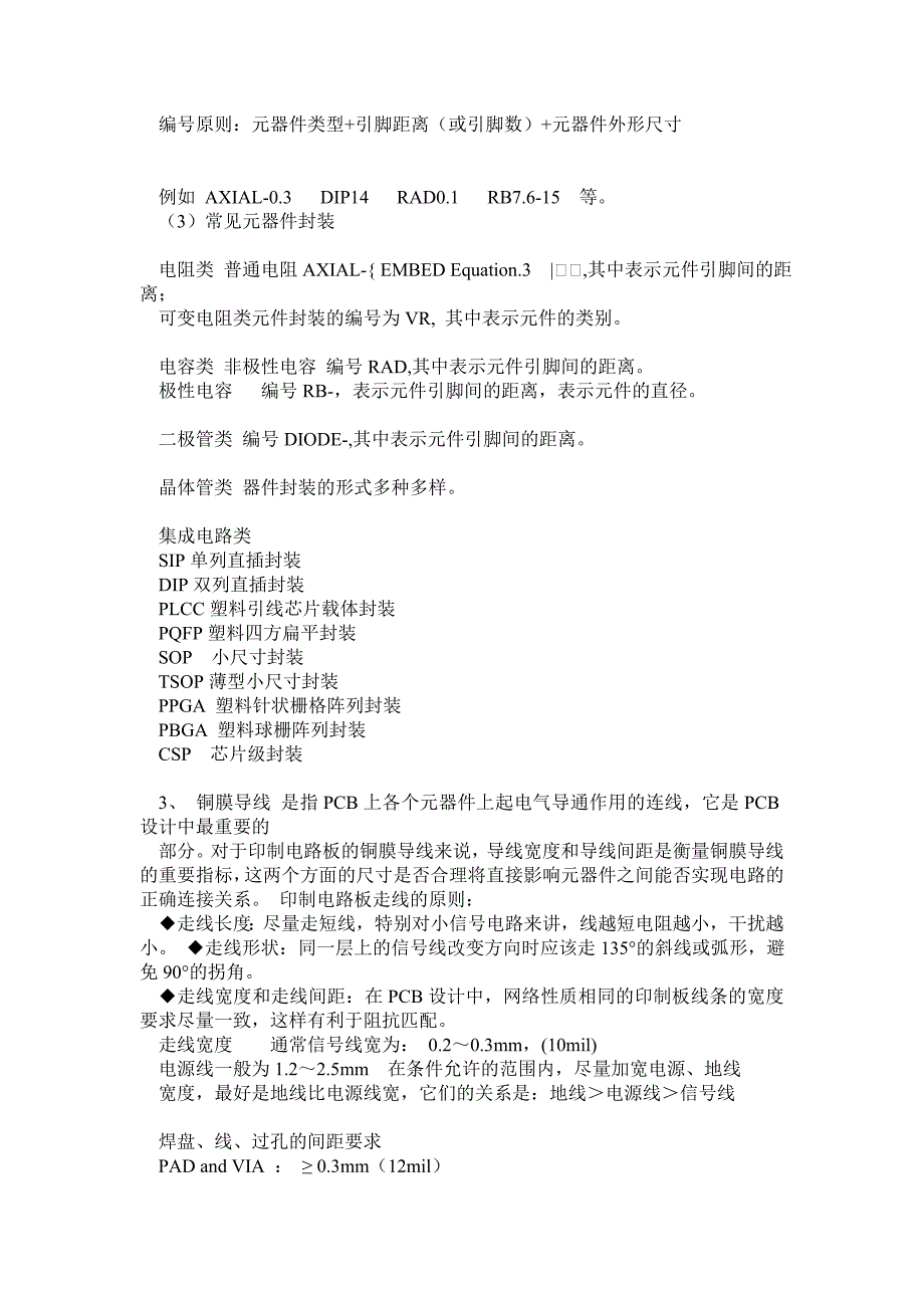 PCB板基础知识布局原则布线技巧设计规则_第2页