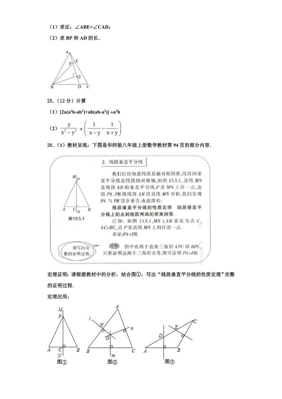 2023学年湖南省常德鼎城区七校联考八年级数学第一学期期末教学质量检测模拟试题含解析.doc_第5页