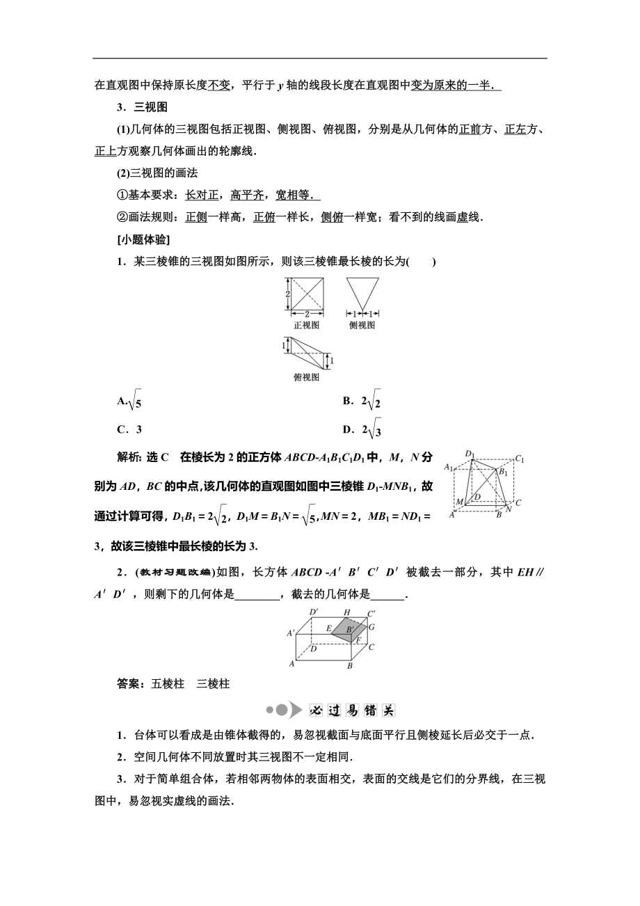 人教版高考数学复习教案：第七章立体几何_第2页