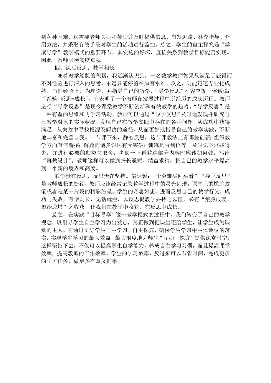 小学数学课堂上运用.doc_第4页