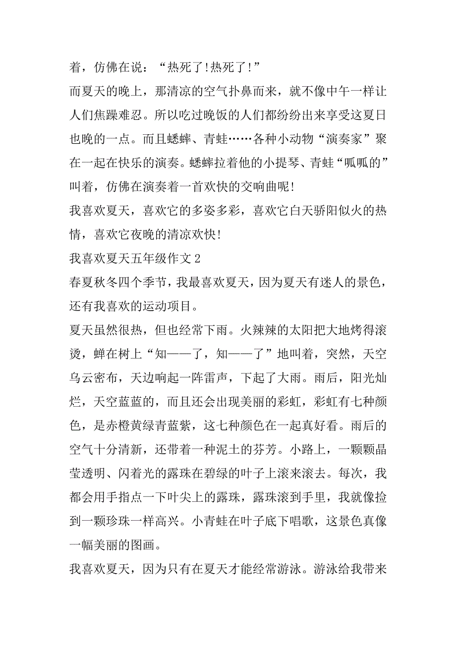 2023年年度我喜欢夏天五年级作文范本7篇_第2页