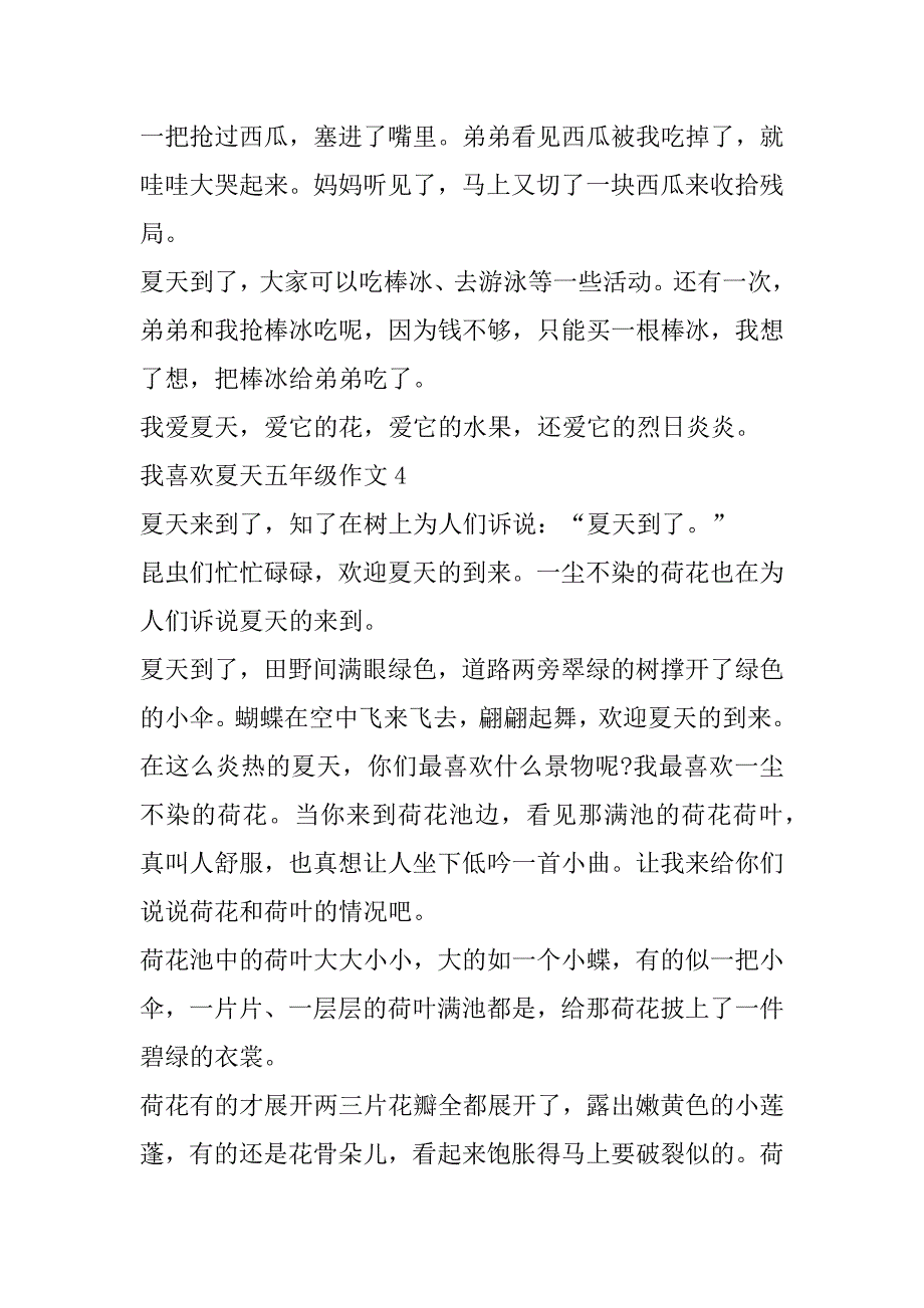 2023年年度我喜欢夏天五年级作文范本7篇_第4页