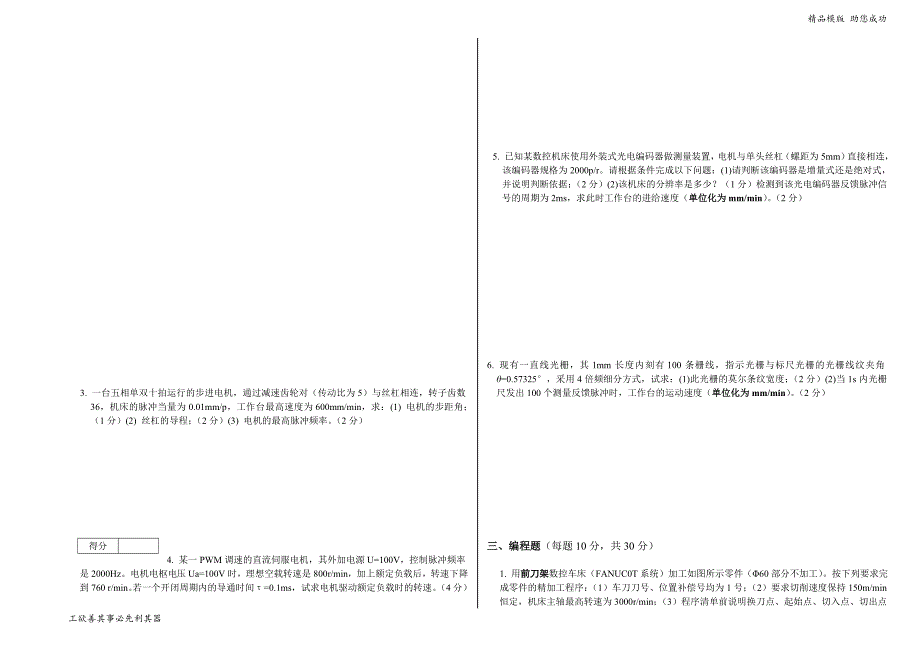 数控机电试卷_第2页