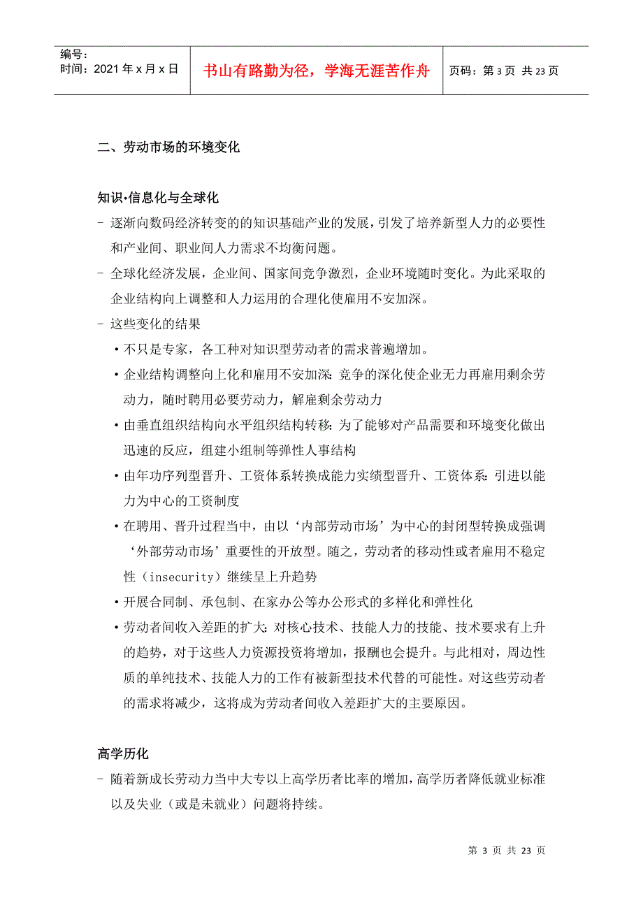 韩国劳动市场的环境变化与政策课题_第3页