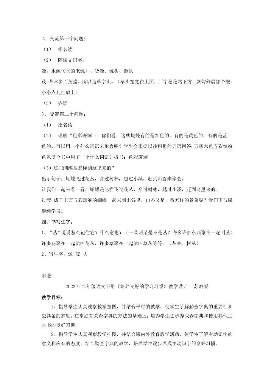 2022年二年级语文下册《台湾的蝴蝶谷》教学设计4 苏教版_第2页