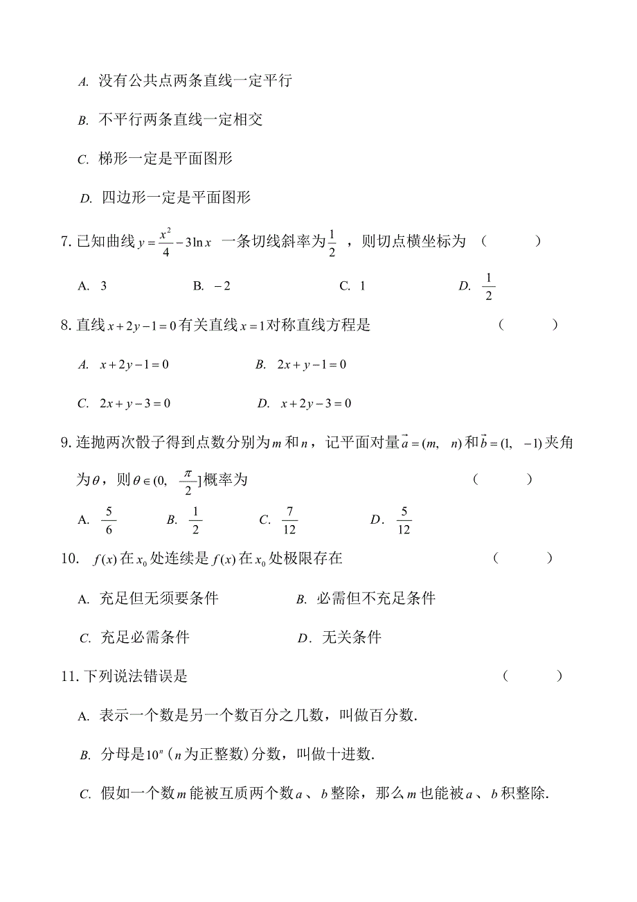 2024年新版新版特岗教师小学数学试题_第3页