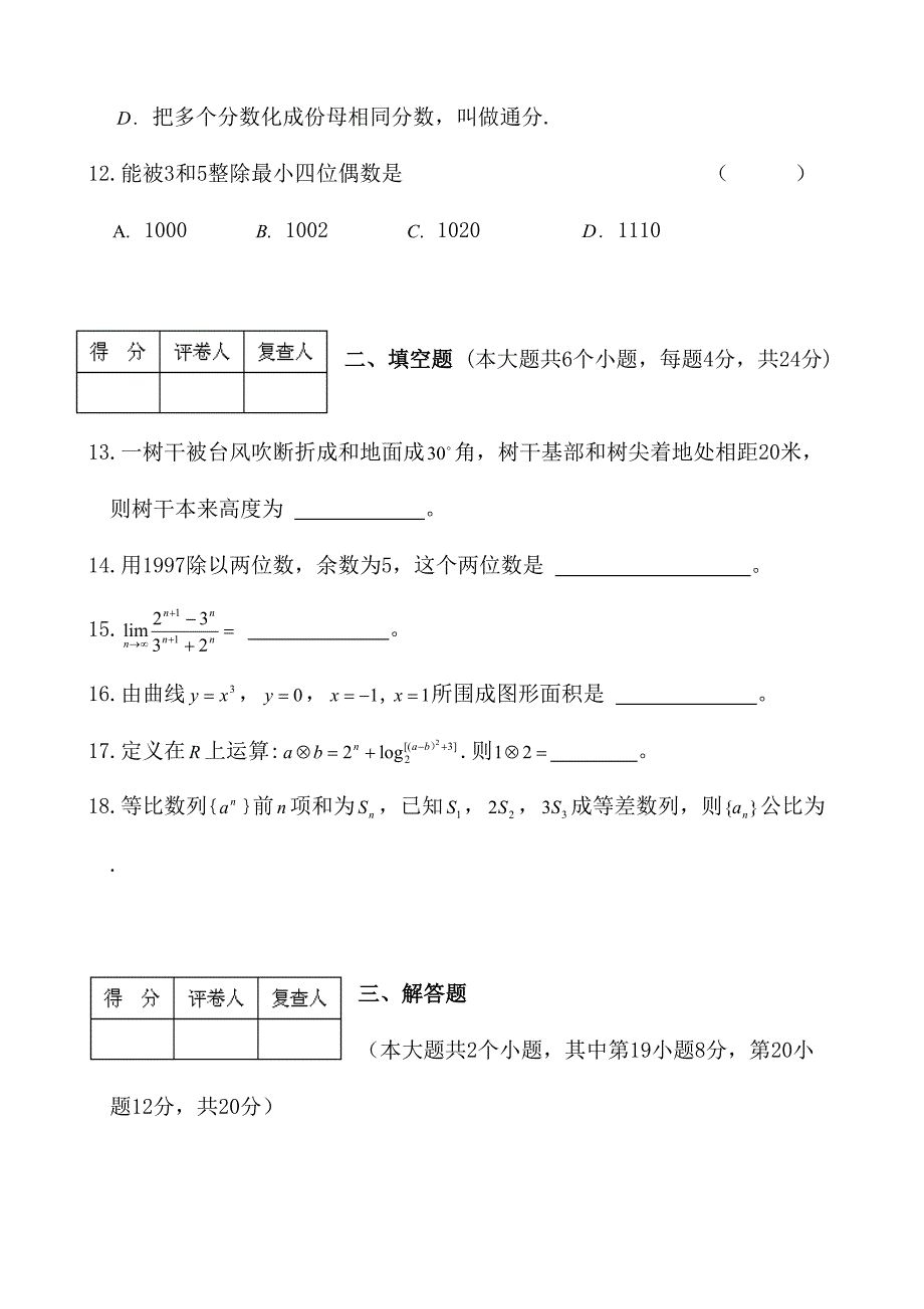 2024年新版新版特岗教师小学数学试题_第4页