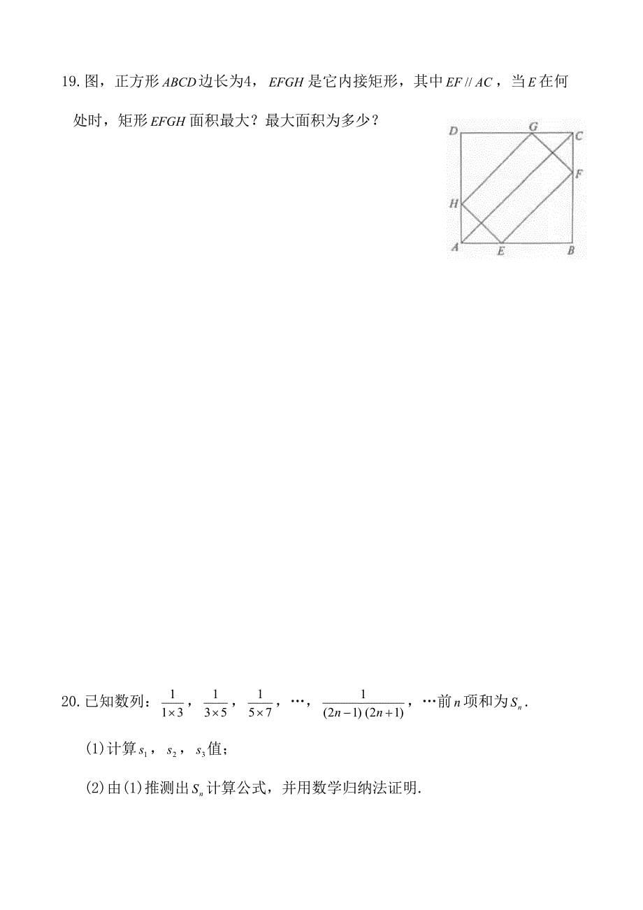 2024年新版新版特岗教师小学数学试题_第5页