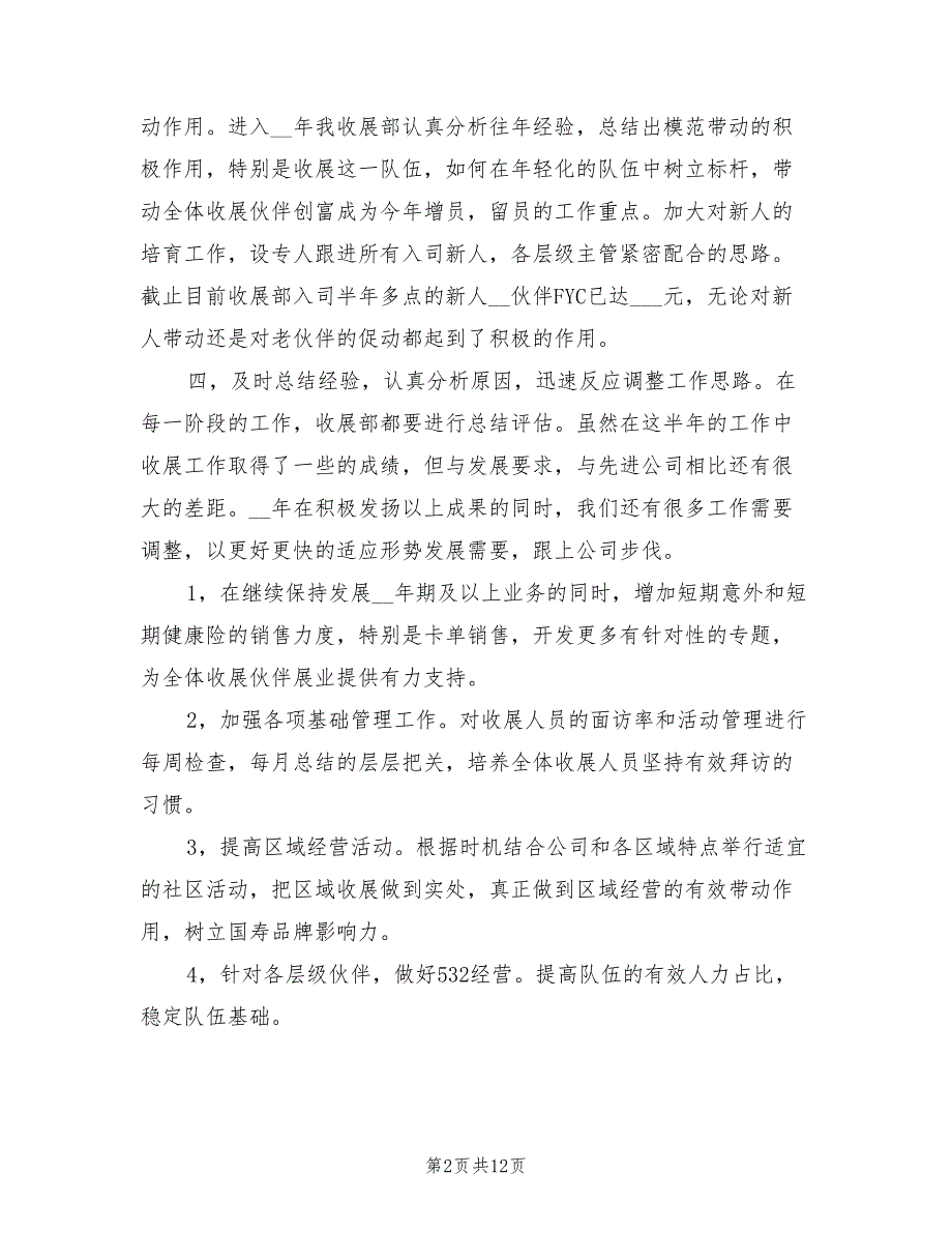 2022年保险公司内勤工作述职报告总结_第2页