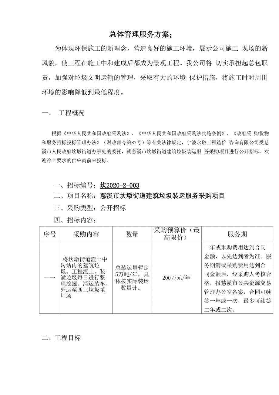 建筑垃圾技术方案_第1页