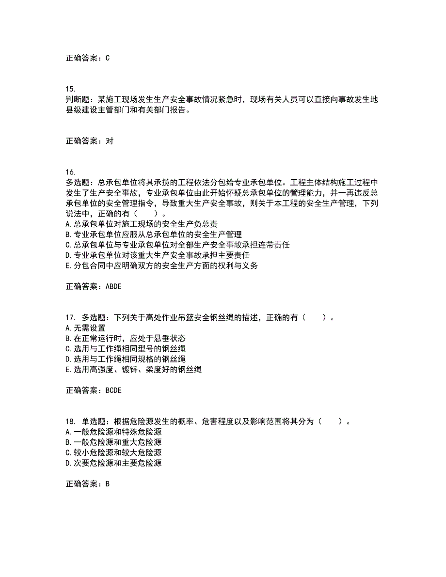 2022宁夏省建筑“安管人员”项目负责人（B类）安全生产资格证书考试题库附答案参考34_第4页