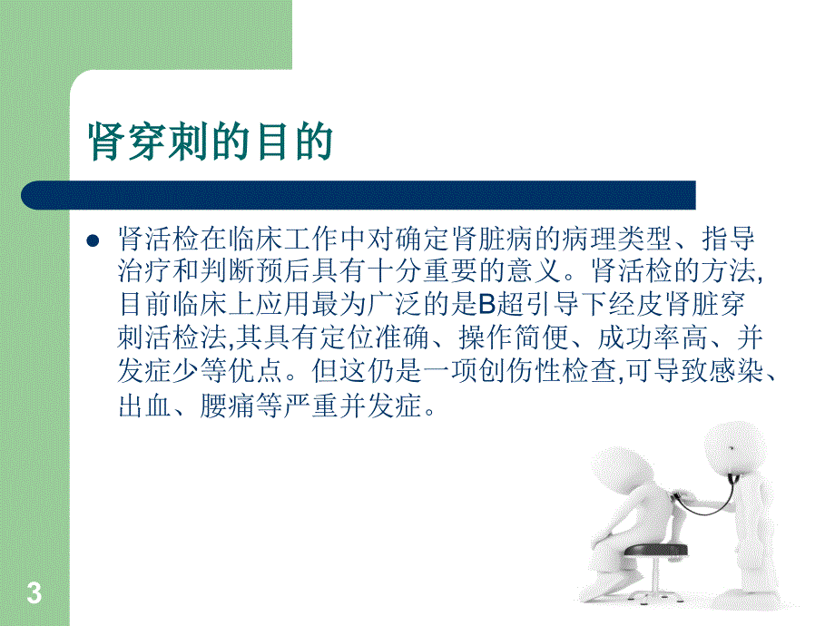 肾穿刺护理PPT课件_第3页