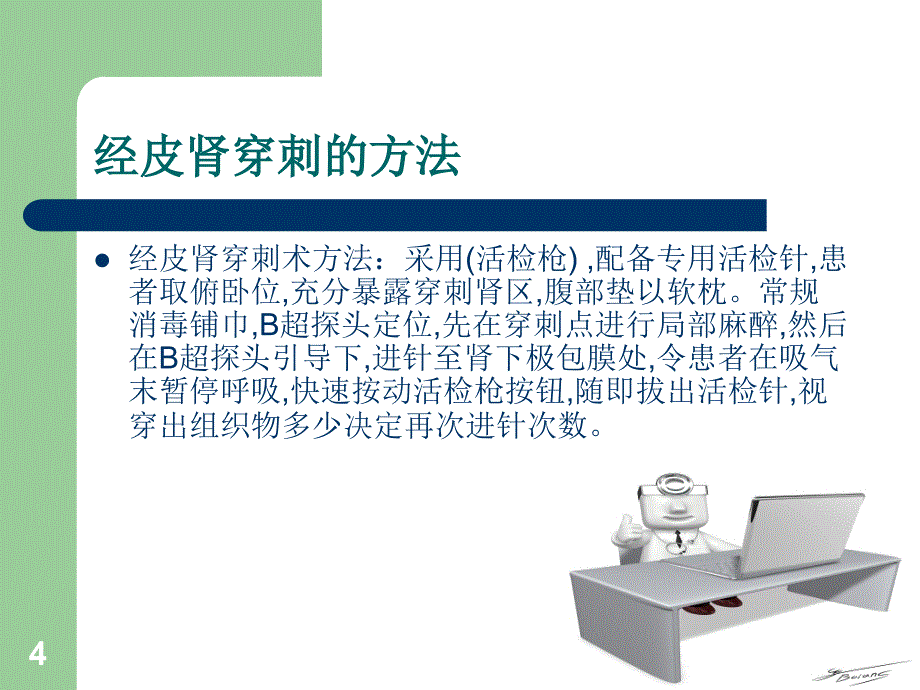 肾穿刺护理PPT课件_第4页