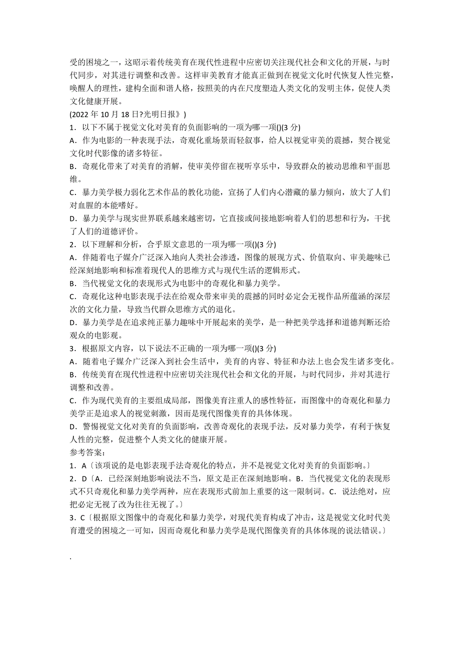 警惕视觉文化对美育的负面影响 阅读答案_第2页