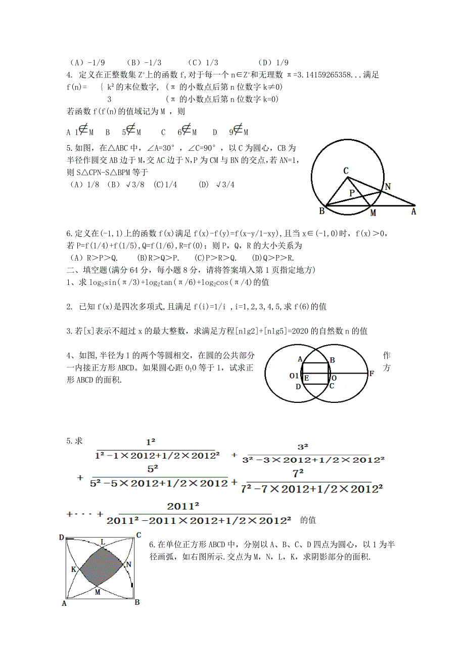 河南省2020年全国高中数学联合竞赛预赛试题（河南卷）（通用）_第3页