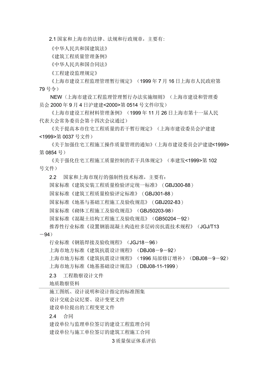 工程质量监理评估报告_第2页