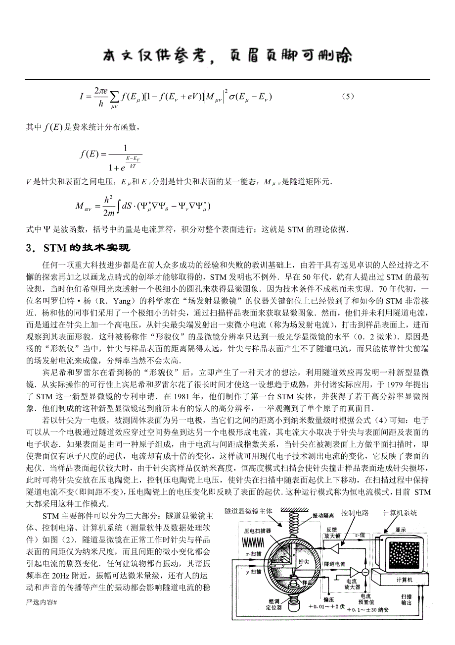 扫描隧道显微镜20世纪重大科技成果之一参考资料_第3页