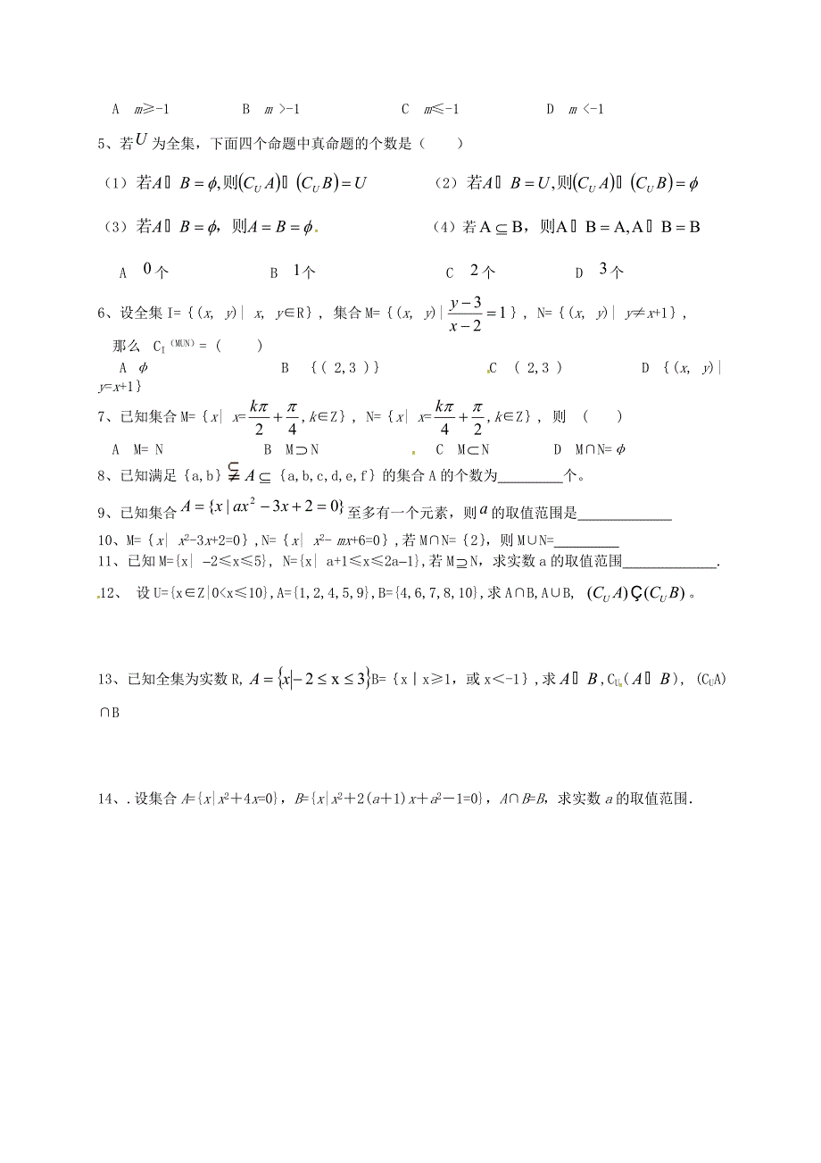 四川省宜宾市第三中学高中数学《集合》学案 新人教A版必修1_第4页