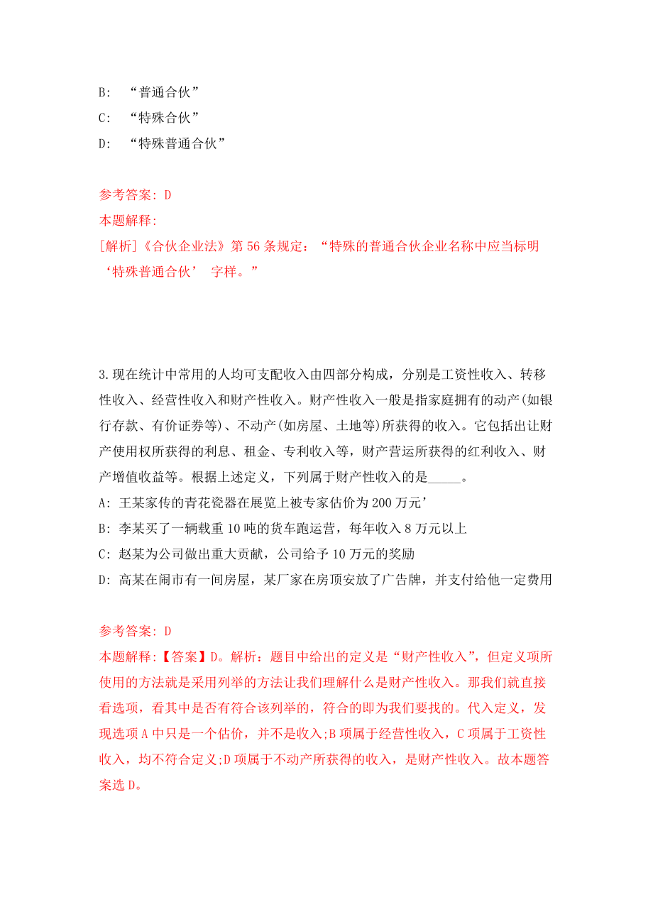 绵阳市第三人民医院护理岗位、护士助理岗位招考聘用模拟卷（第87期）_第2页