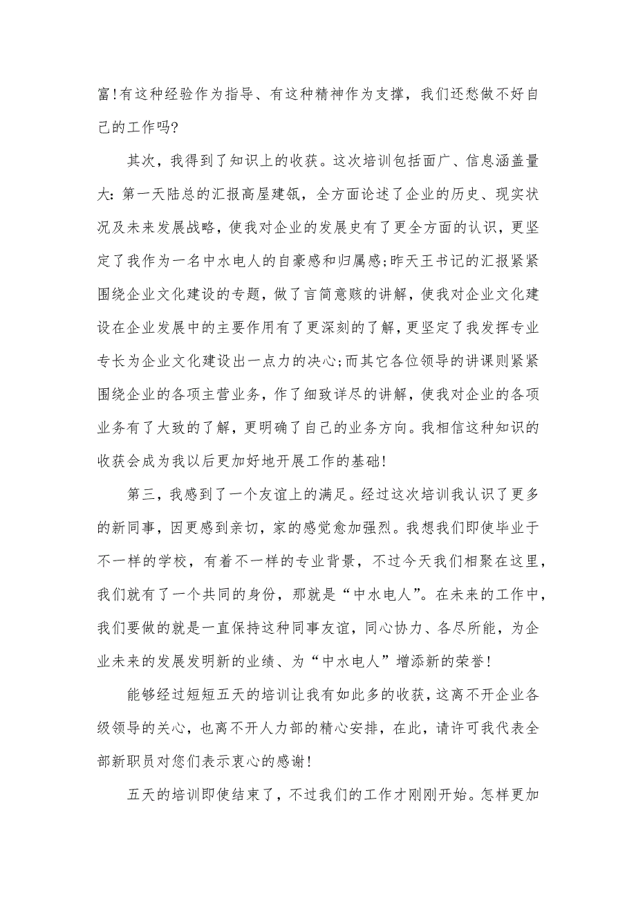 新职员入职军训心得体会范本_第2页