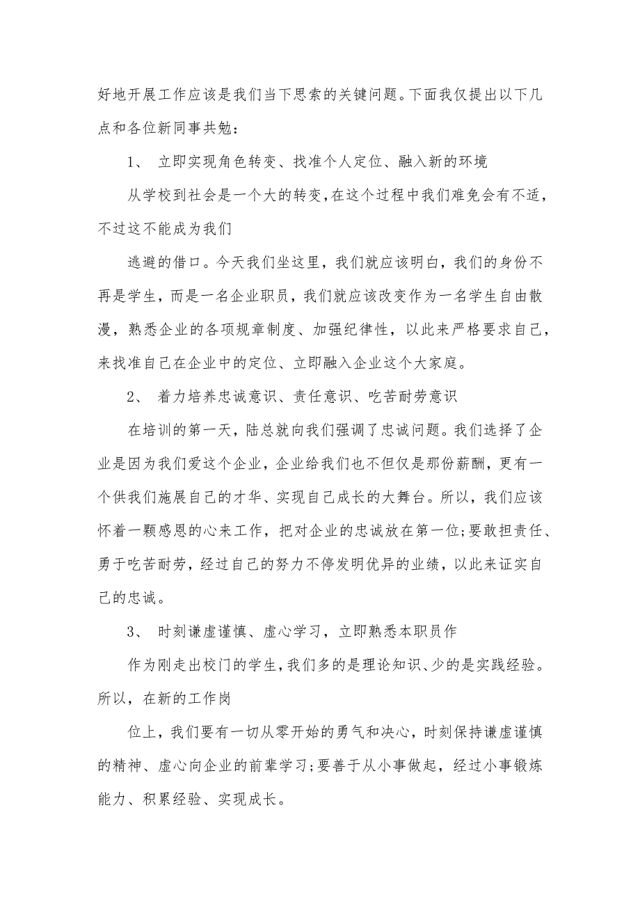 新职员入职军训心得体会范本_第3页