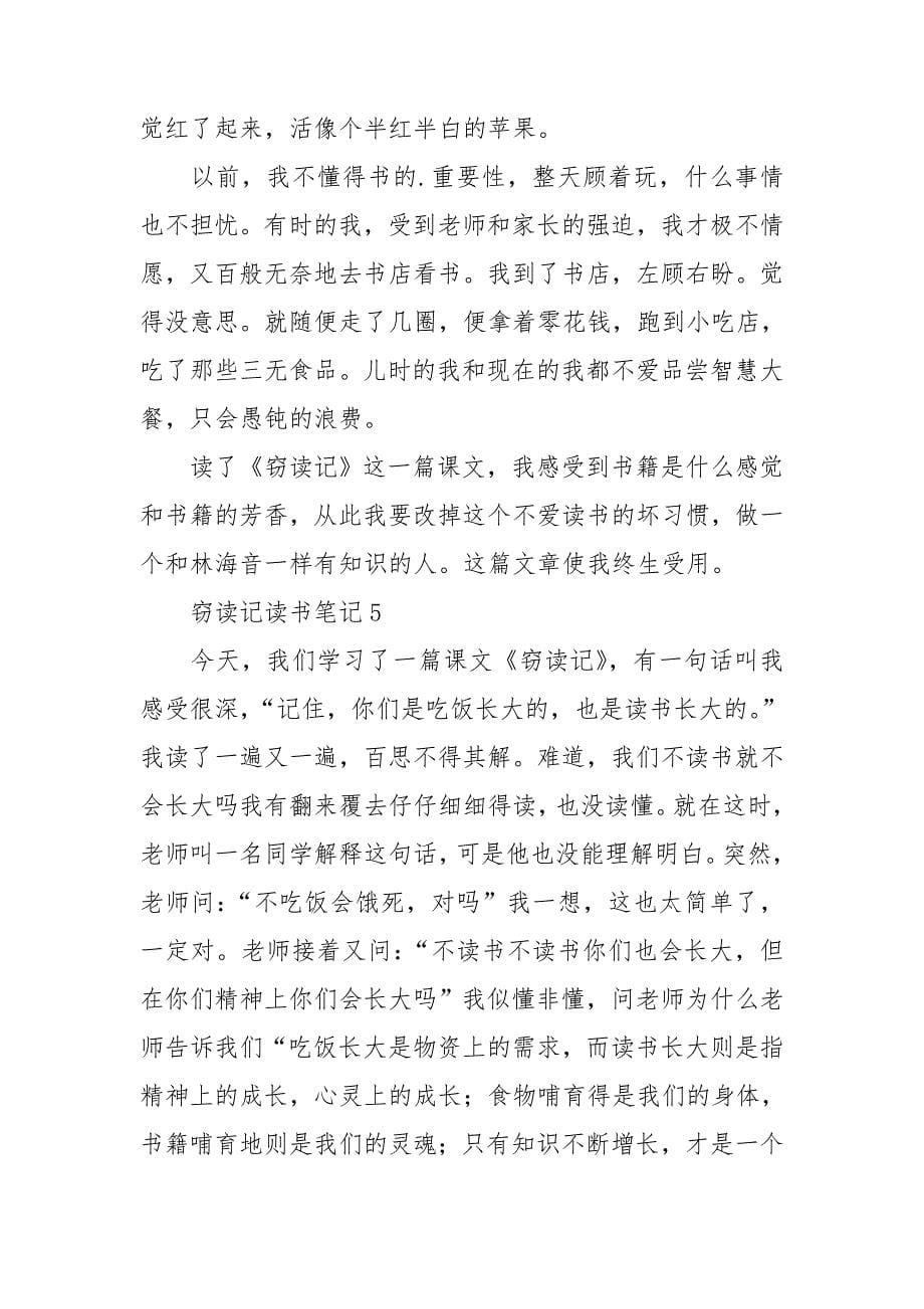 窃读记读书笔记15篇.doc_第5页