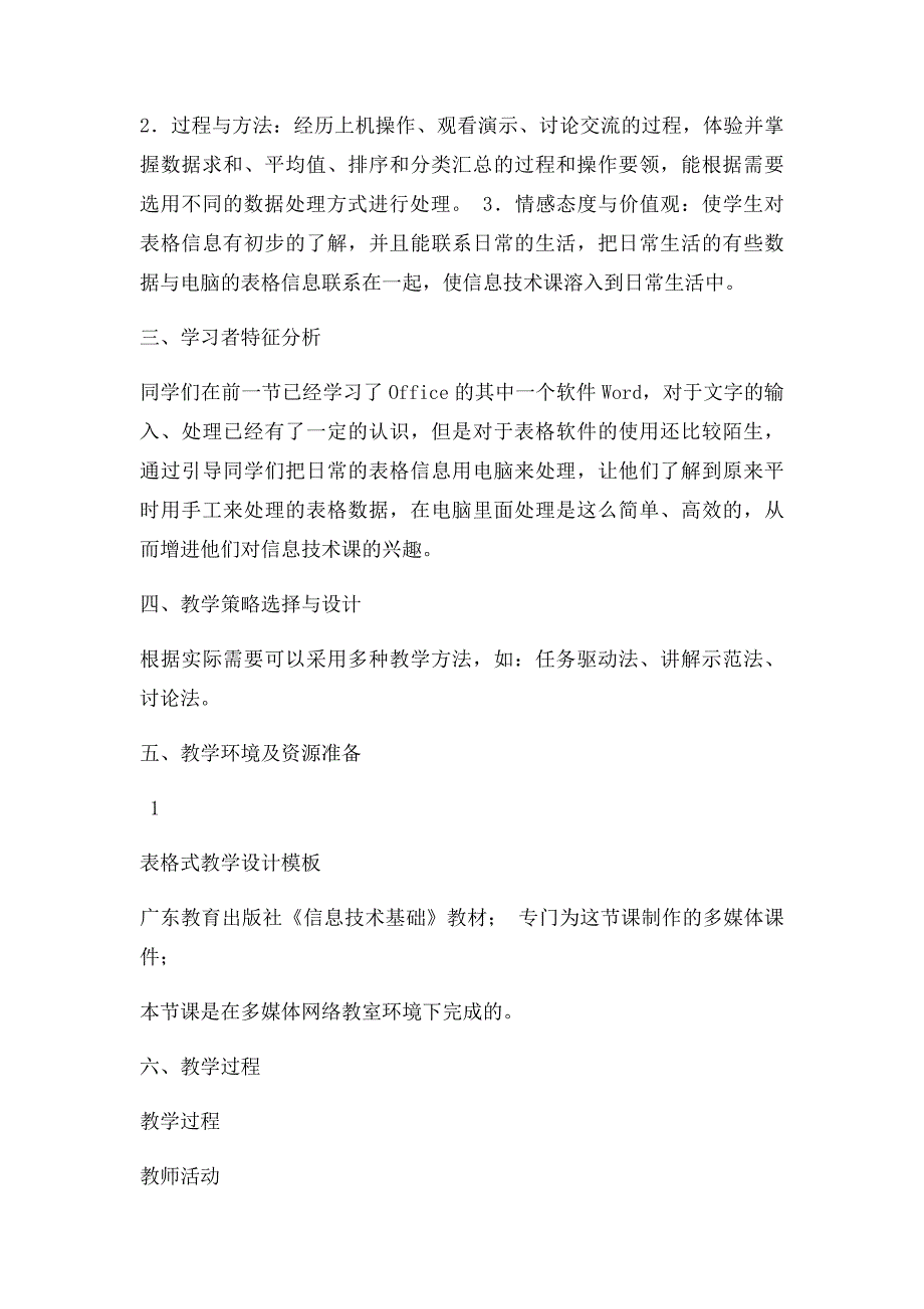 朱晓华信息技术教学设计方案_第2页