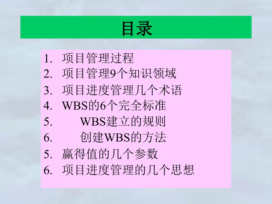 项目进度管理与绩效测量_第2页