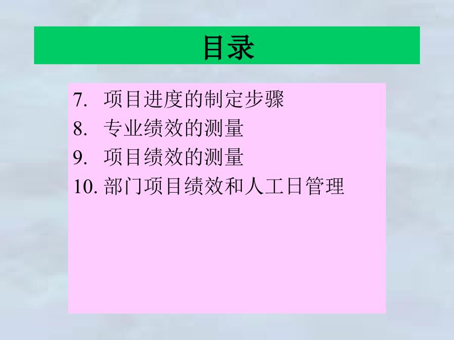 项目进度管理与绩效测量_第3页