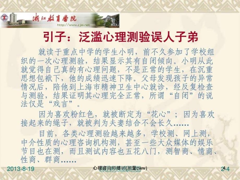 心理咨询师培训测量cww_第4页