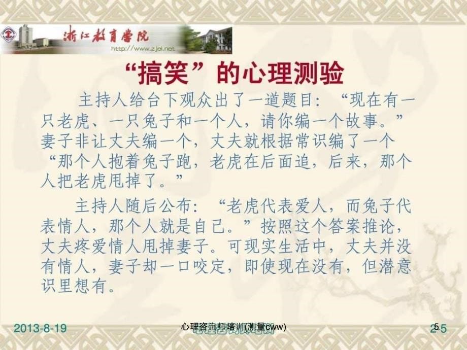 心理咨询师培训测量cww_第5页