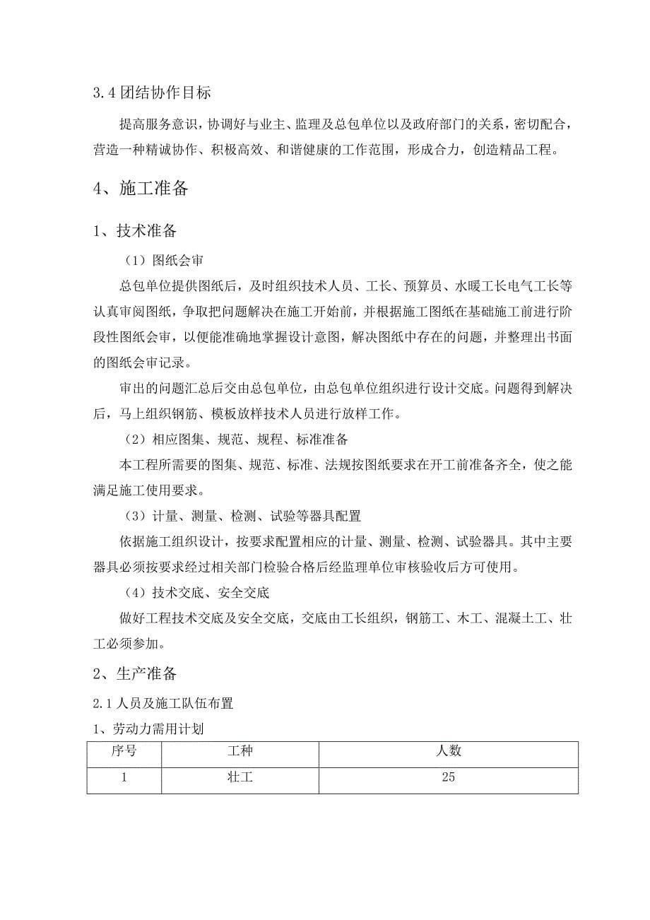 冷却塔水池及冷却塔集水池施工方案Word版_第5页