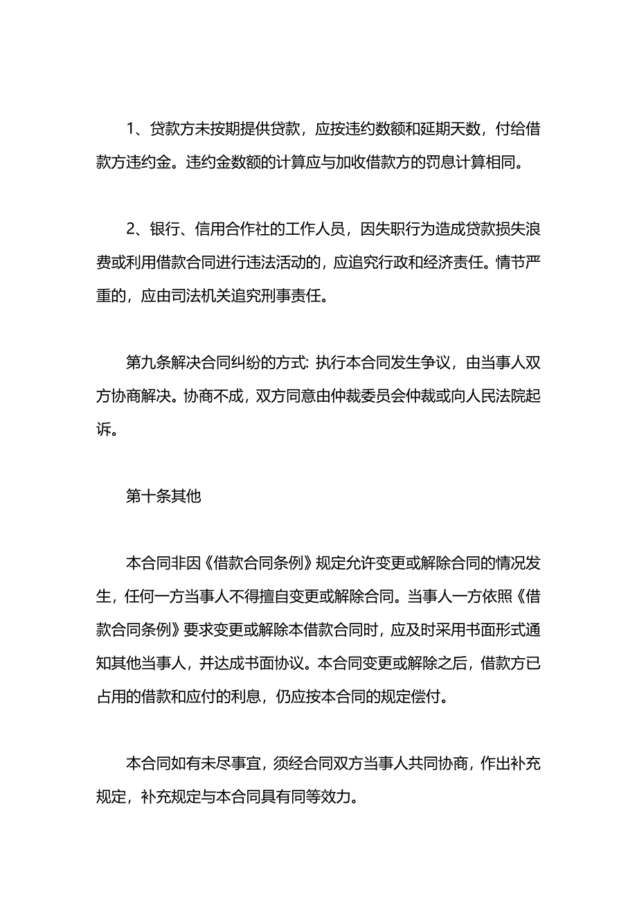 民间借贷合同一_第4页