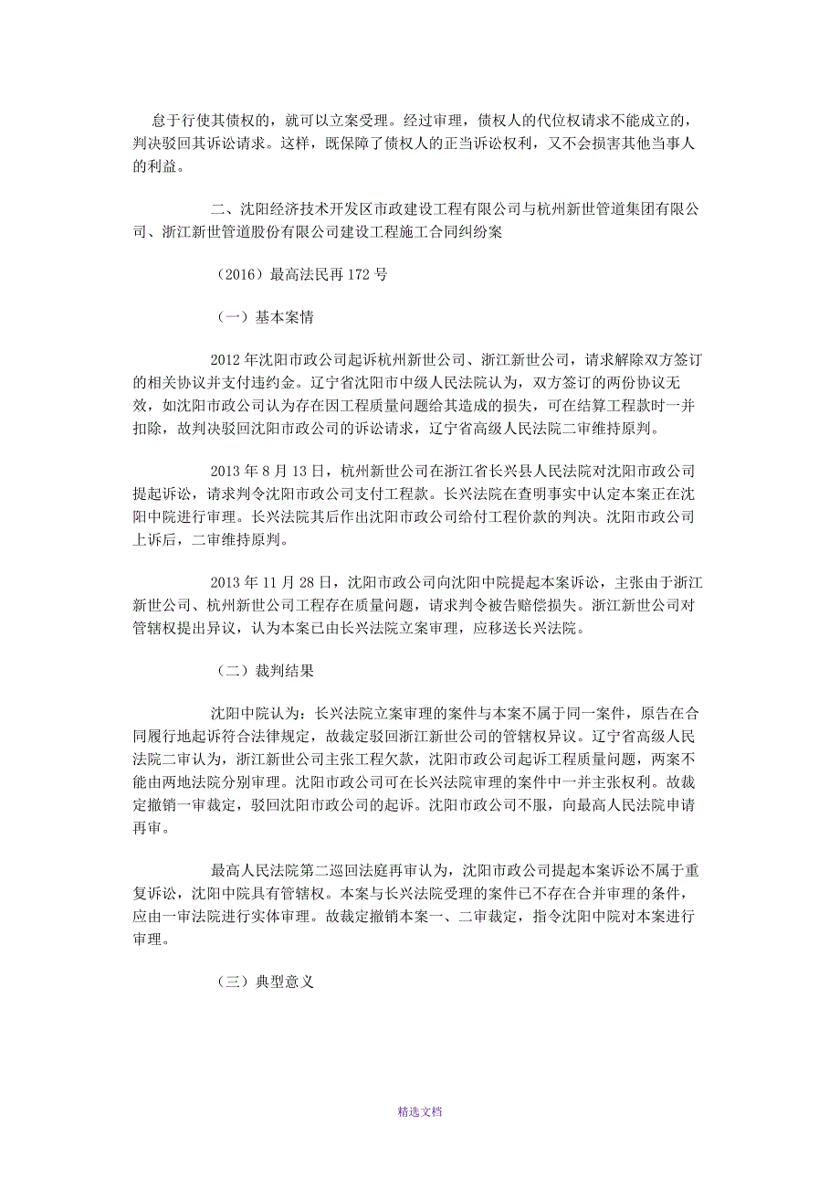 最高人民法院第二巡回法庭审理跨省重大民商事和行政案件典型案例_第2页