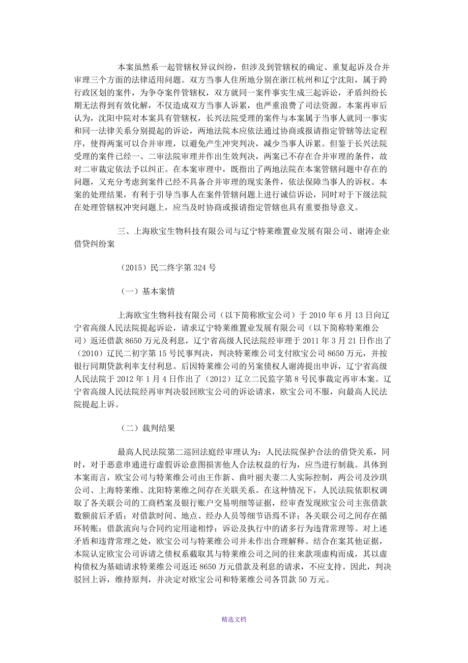 最高人民法院第二巡回法庭审理跨省重大民商事和行政案件典型案例_第3页