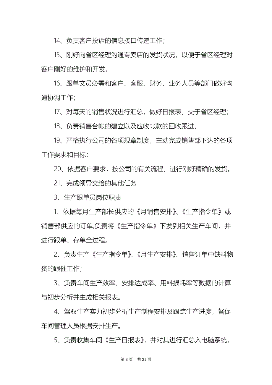 生产排单员岗位职责怎么写精选8篇生产员岗位职责_第3页