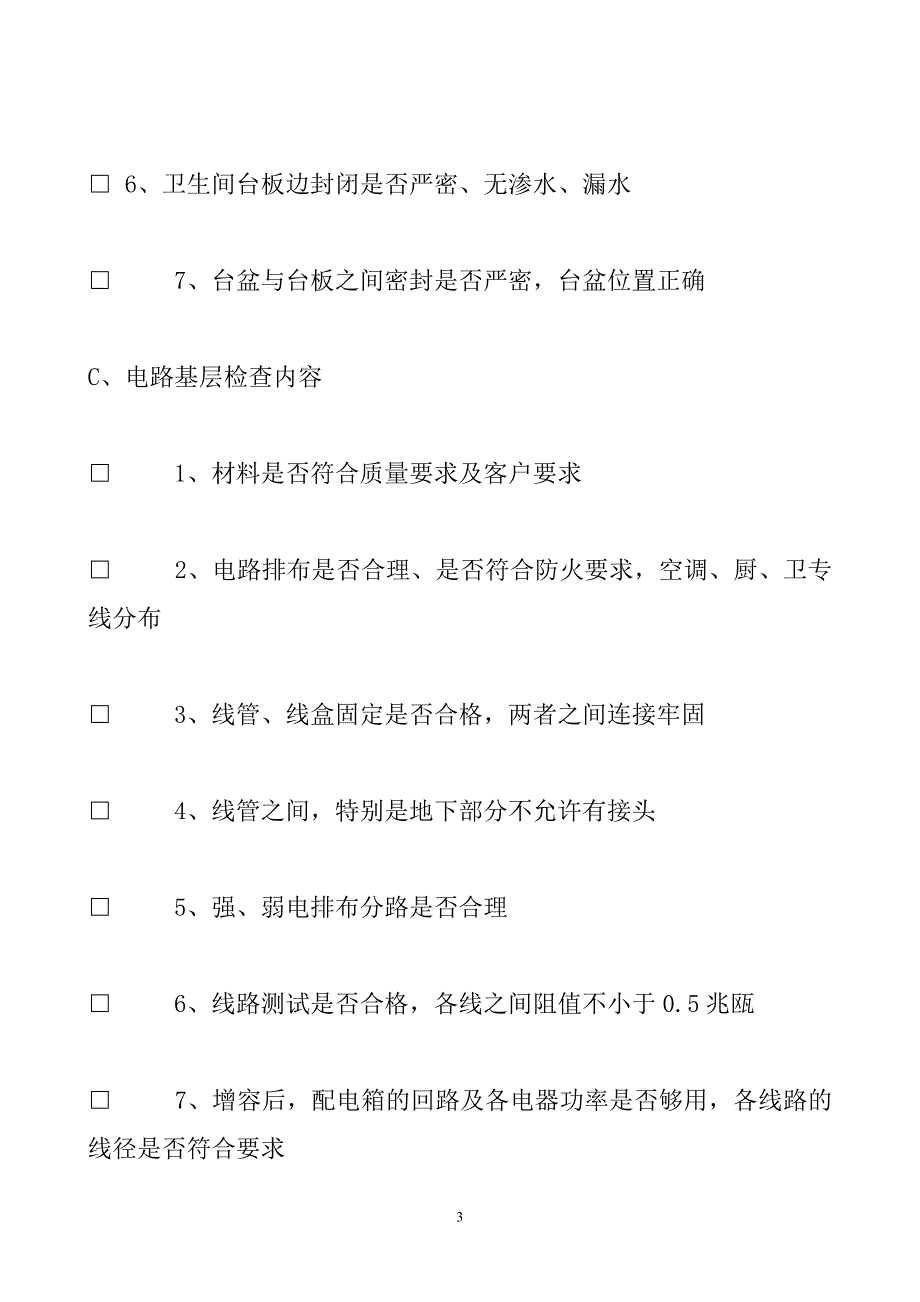 分项工程验收单.doc_第3页