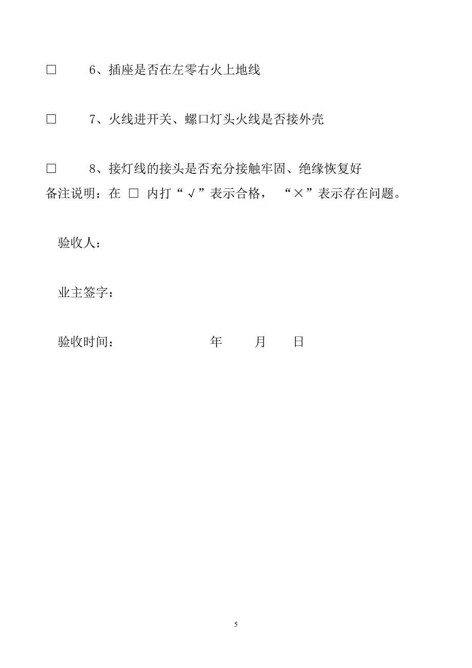 分项工程验收单.doc_第5页